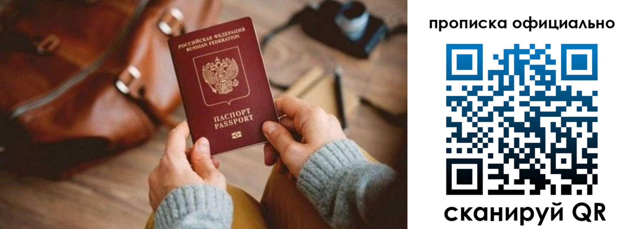 прописка законно в Джанкое