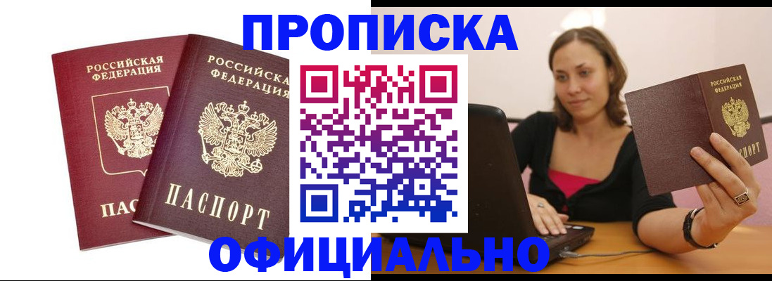 временная регистрация в Джанкое