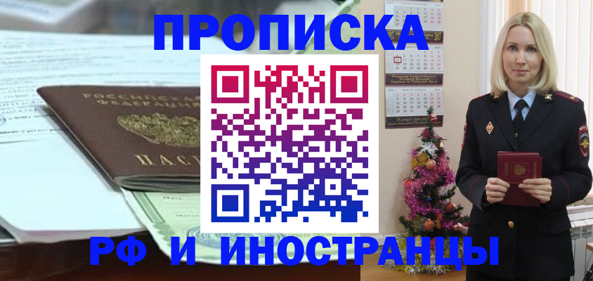 временная регистрация в квартире в Джанкое