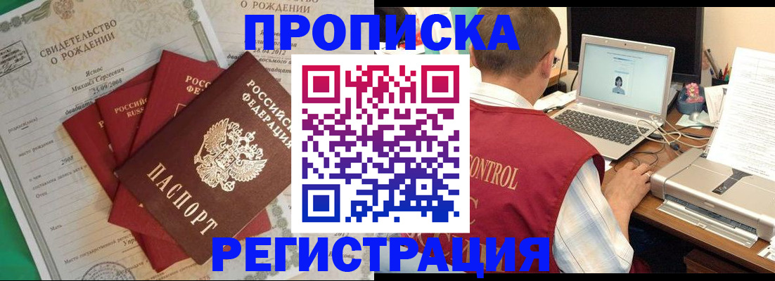 прописка для военкомата в Джанкое